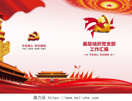 中国红党建党组织资料工作汇报手册画册封面